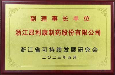 副理事长单位